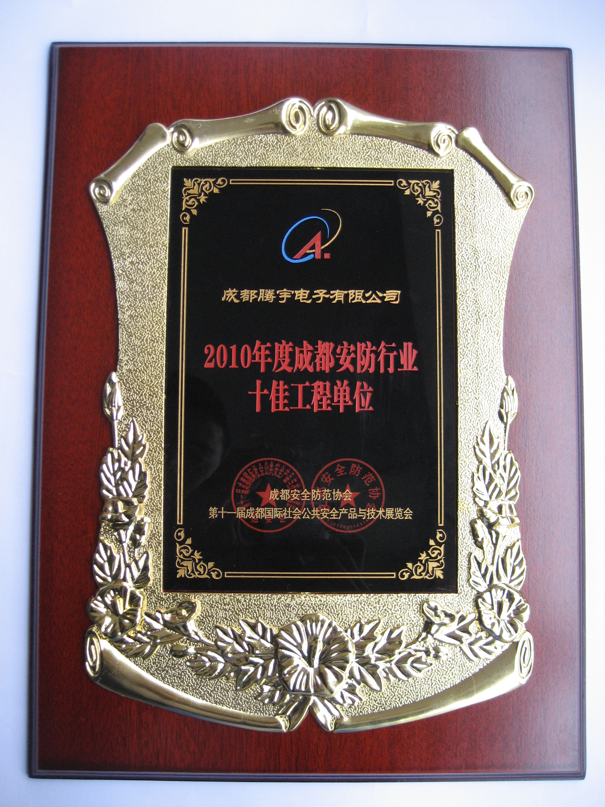 公司获奖证书